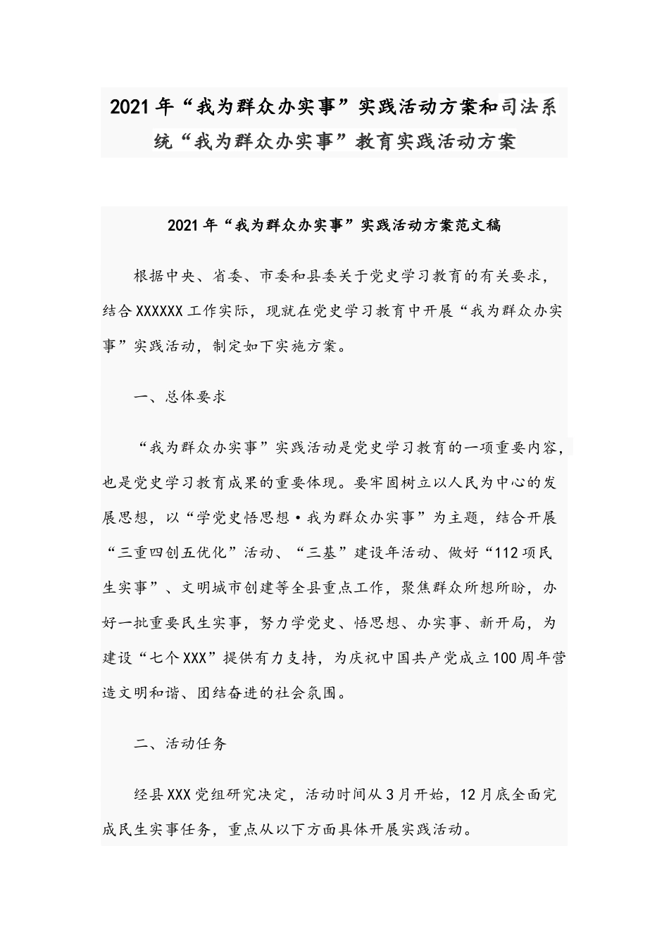 2021年“我为群众办实事”实践活动方案和司法系统“我为群众办实事”教育实践活动方案.docx_第1页