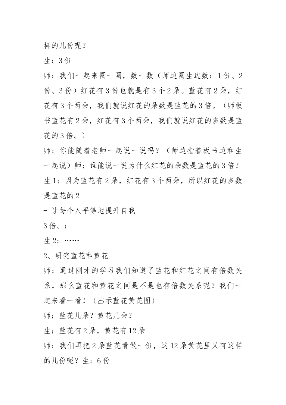2021新课标小学三年级数学上册倍的认识教学实录与评析.docx_第3页