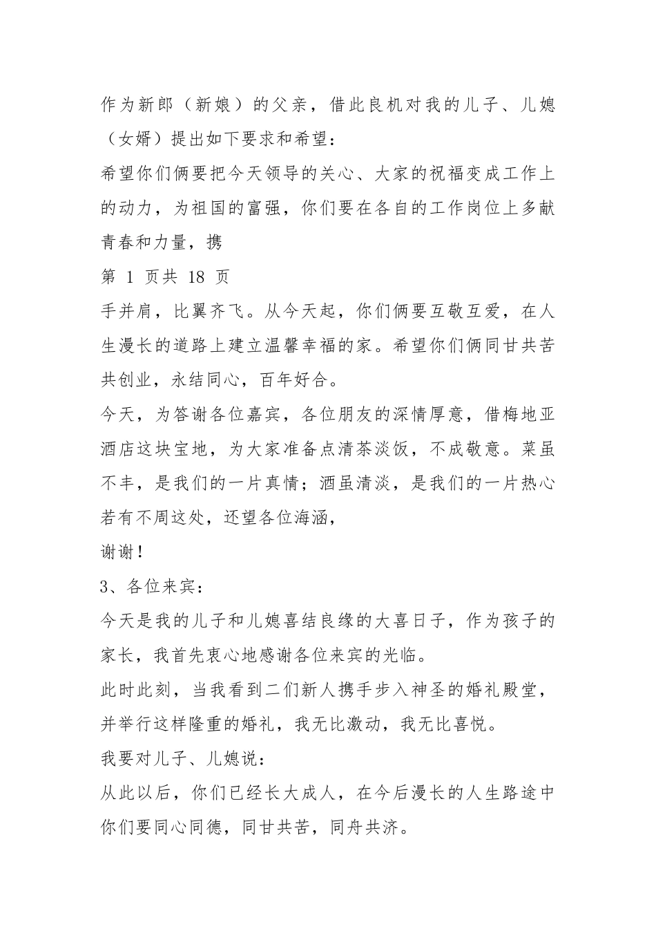 2021新郎父亲致辞(完整版).docx_第2页