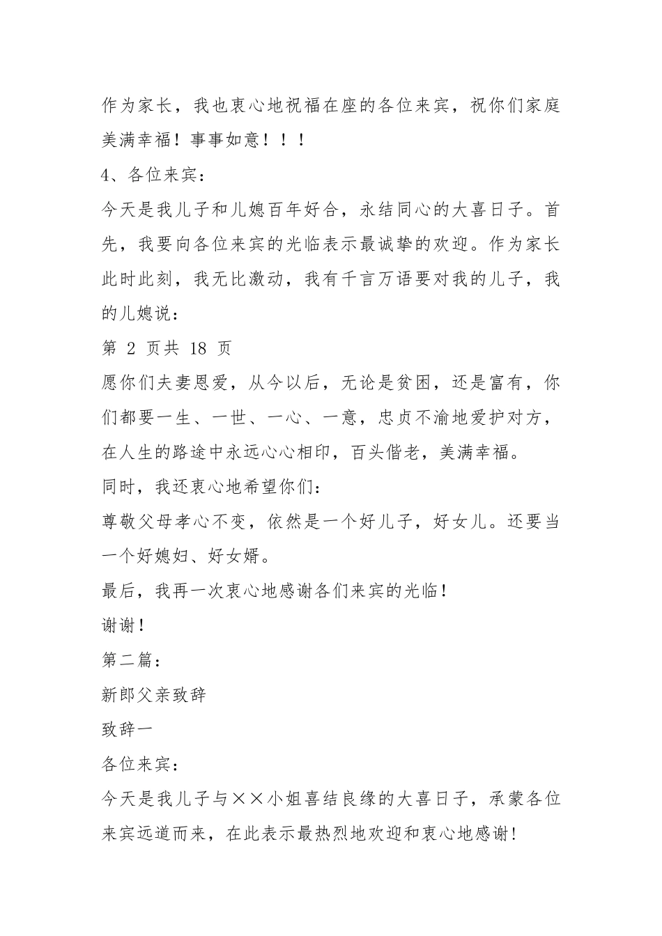 2021新郎父亲致辞(完整版).docx_第3页