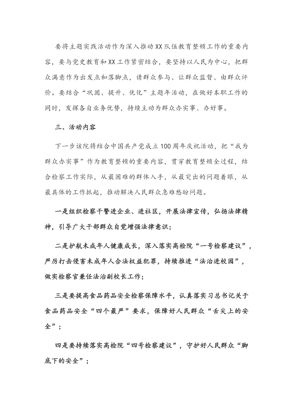 2021年“我为群众办实事”教育实践活动方案和征文五篇和我为群众办实事心得体会五篇汇编.docx_第2页