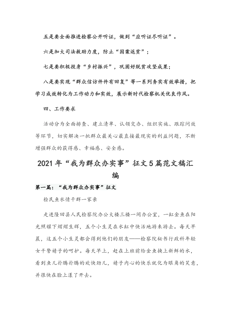 2021年“我为群众办实事”教育实践活动方案和征文五篇和我为群众办实事心得体会五篇汇编.docx_第3页