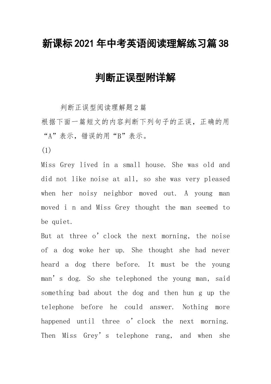 2021新课标2021年中考英语阅读理解练习篇38 判断正误型附详解.docx_第1页