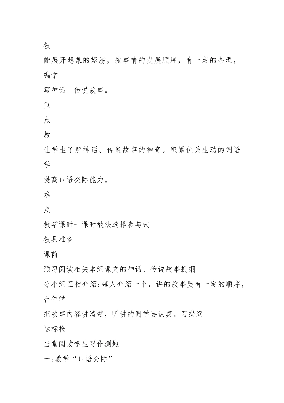 2021新课标人教版三年级下册语文园地八导学案.docx_第2页