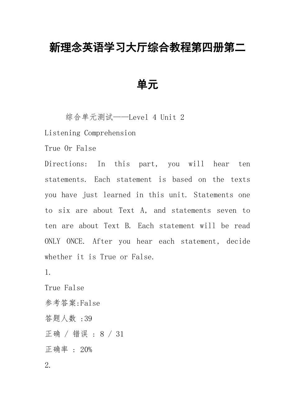 2021新理念英语学习大厅综合教程第四册第二单元.docx_第1页