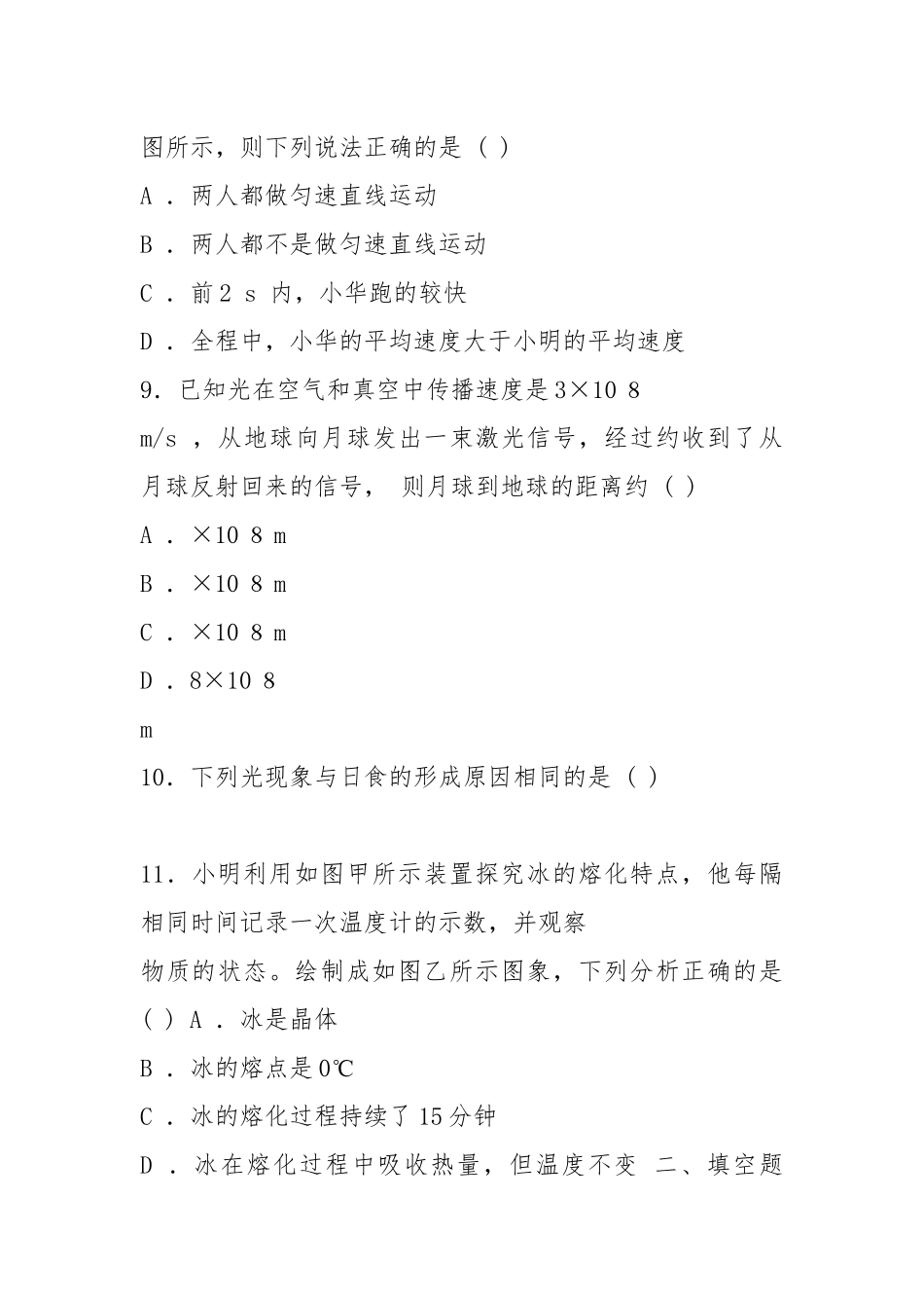2021新人教版八年级物理上册期中考试物理试卷及答案.docx_第3页
