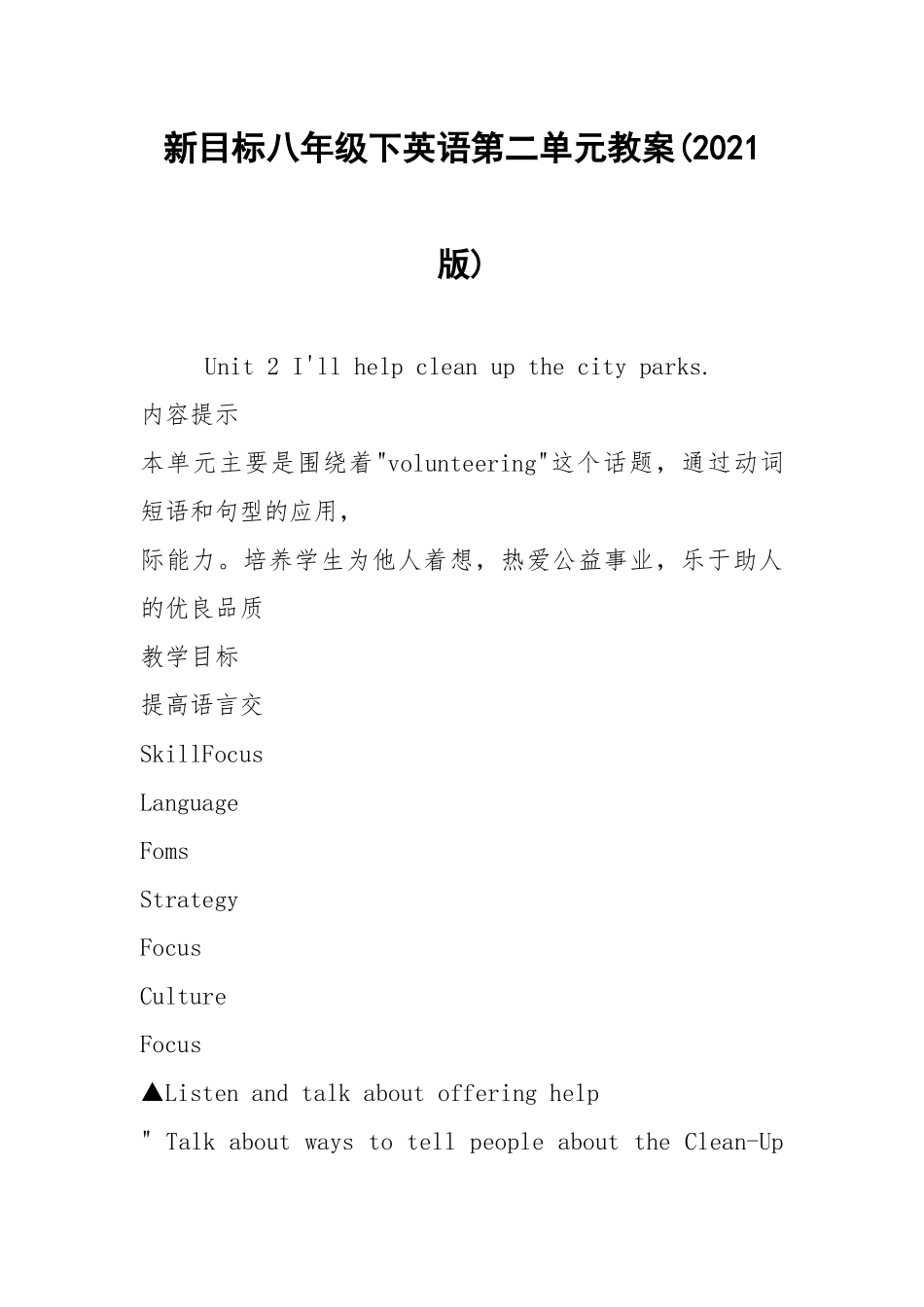 2021新目标八年级下英语第二单元教案(2021版).docx_第1页