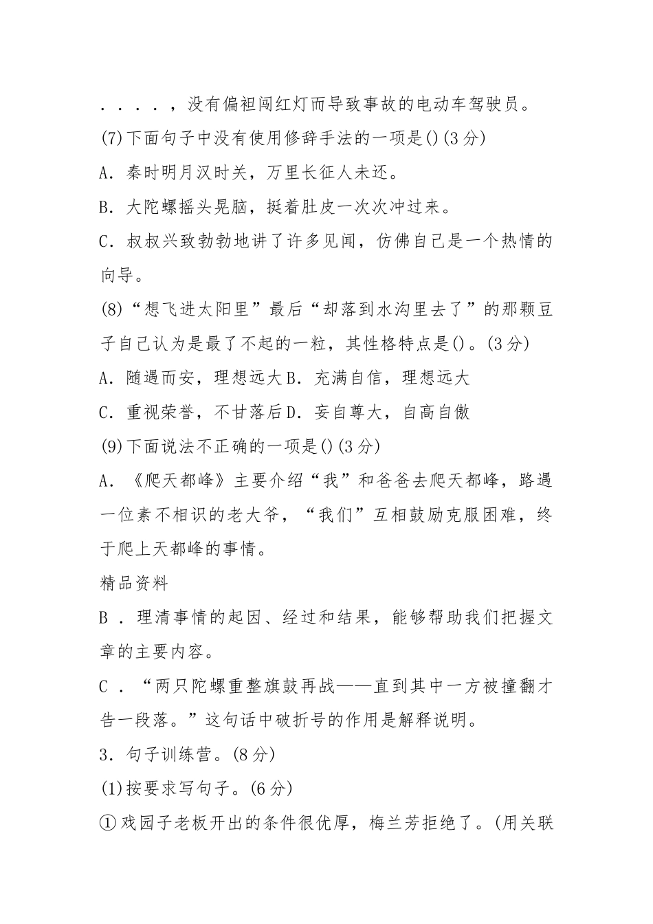 2021新人教【部编版】四年级上册语文期末测试卷(含答案).docx_第3页