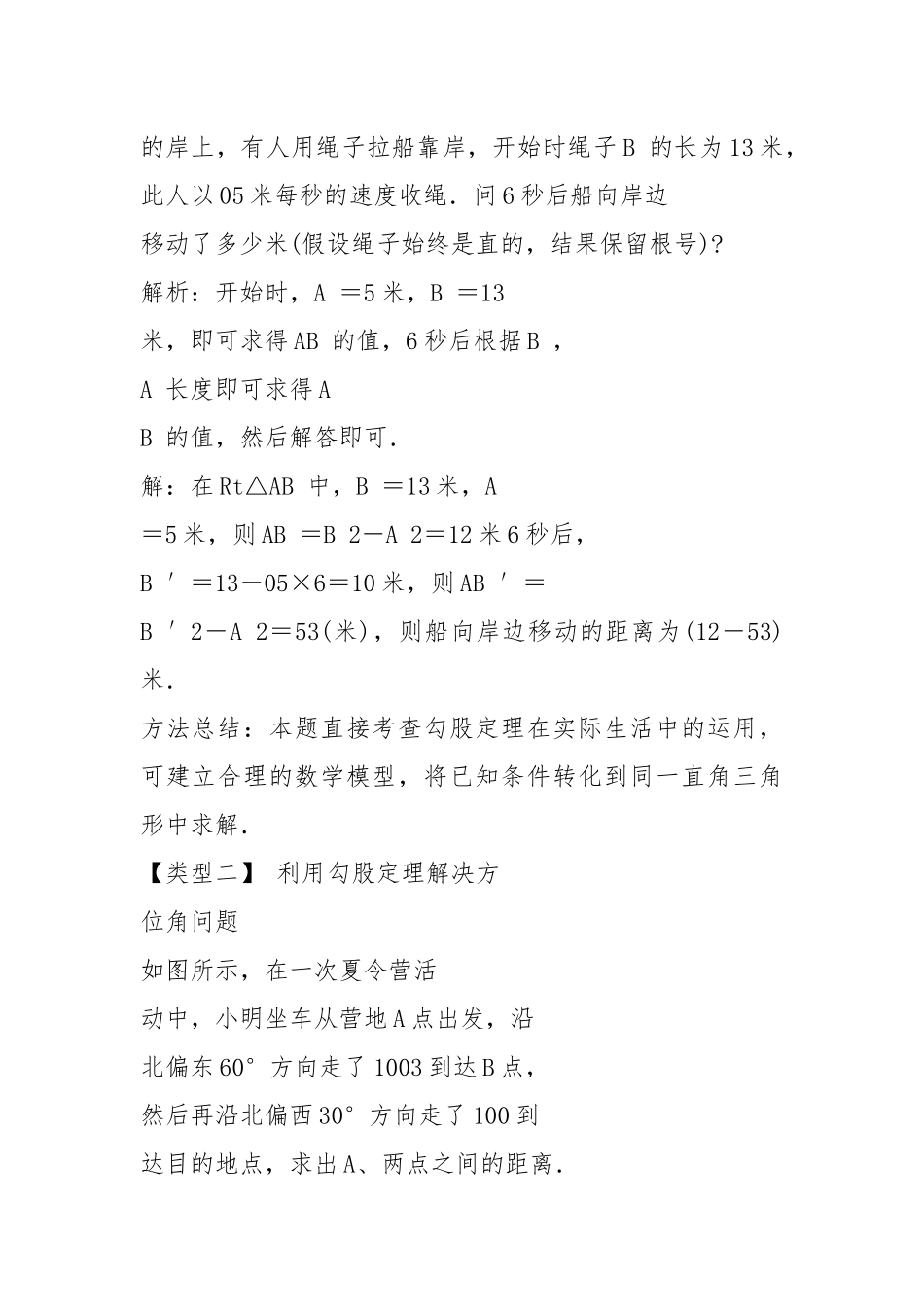 2021新人教版初中数学八年级下册17.1第2课时勾股定理的应用公开课优质课教学设计.docx_第2页