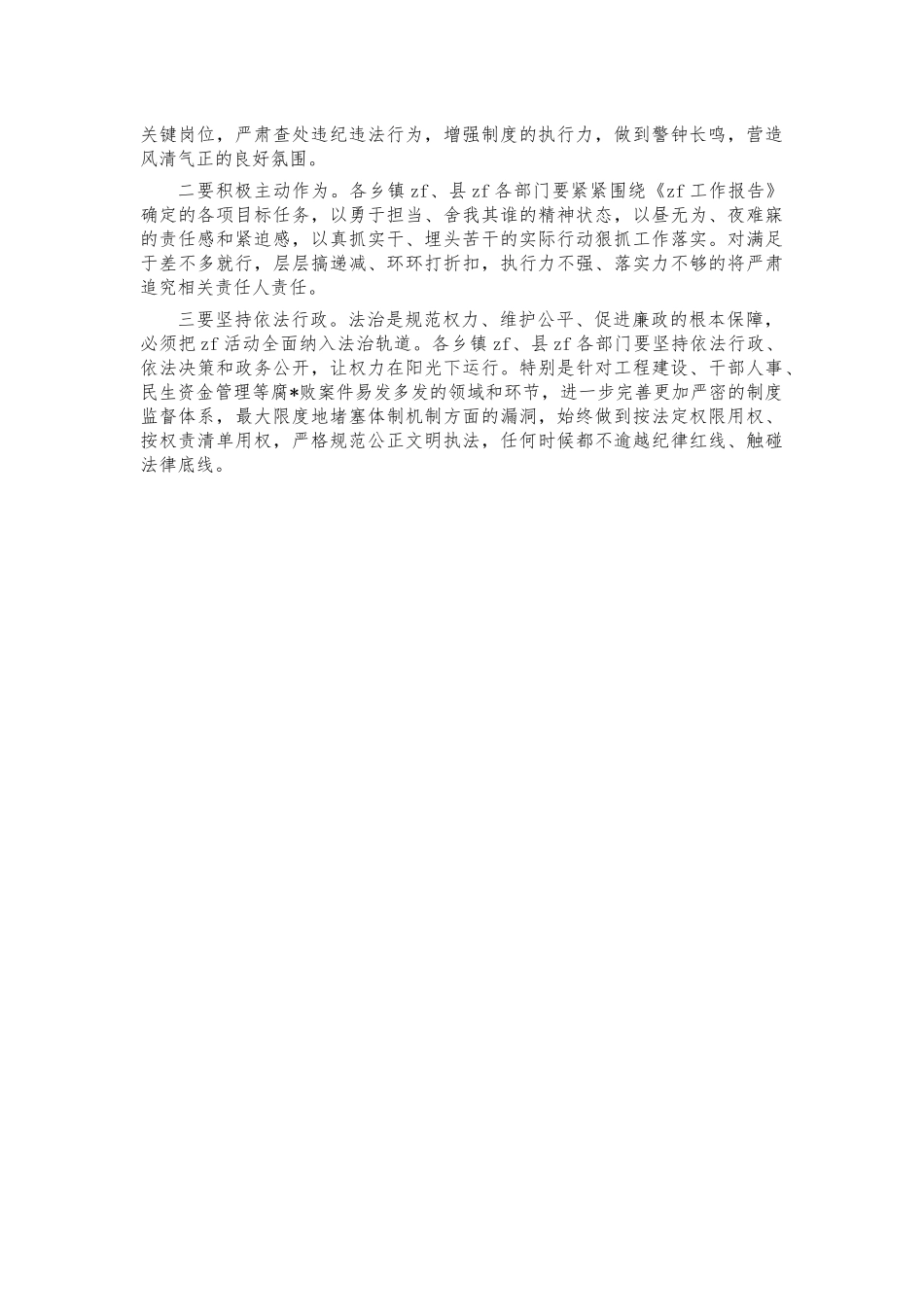 2021年廉政会讲话.docx_第3页