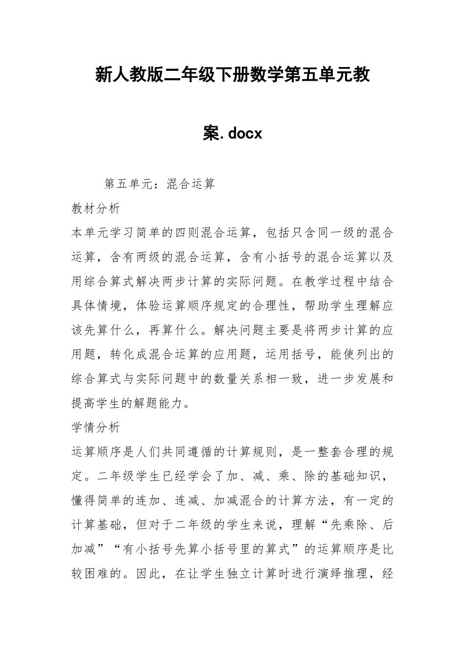 2021新人教版二年级下册数学第五单元教案.docx_第1页