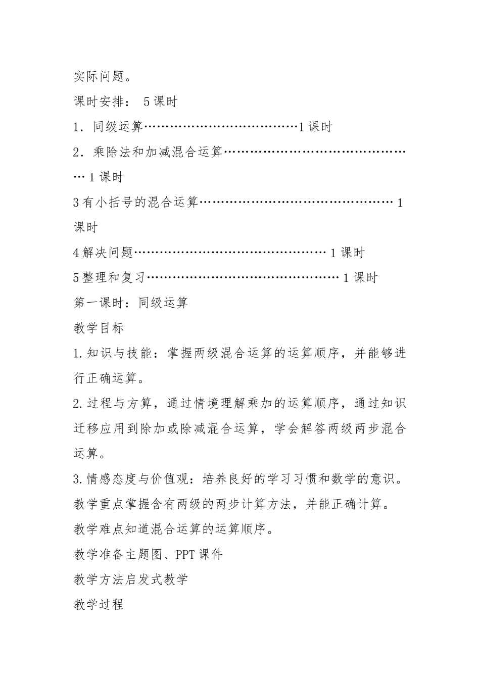 2021新人教版二年级下册数学第五单元教案.docx_第3页