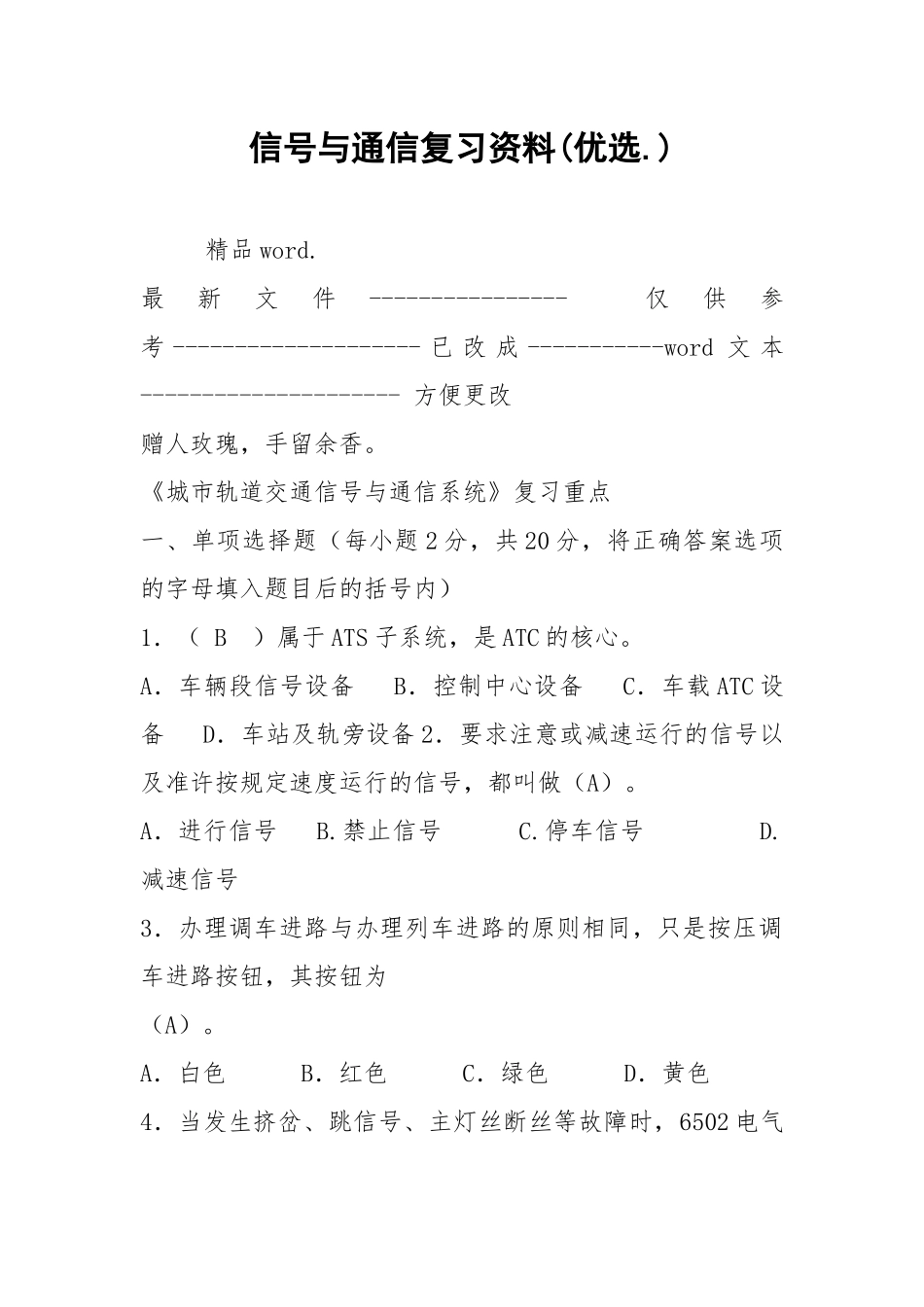 2021信号与通信复习资料(优选.).docx_第1页