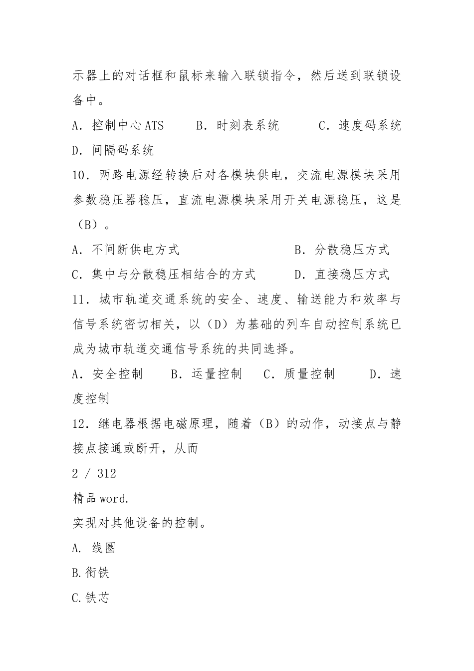 2021信号与通信复习资料(优选.).docx_第3页