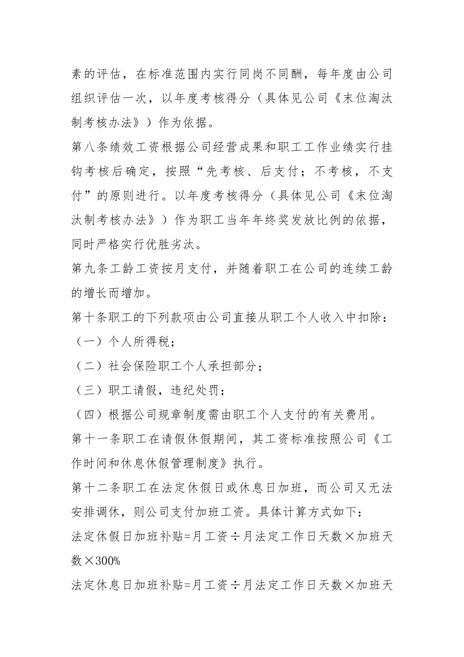 2021薪酬福利制度(2021年修订).docx_第3页