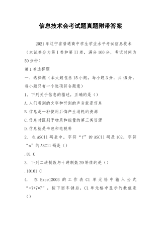 2021信息技术会考试题真题附带答案.docx