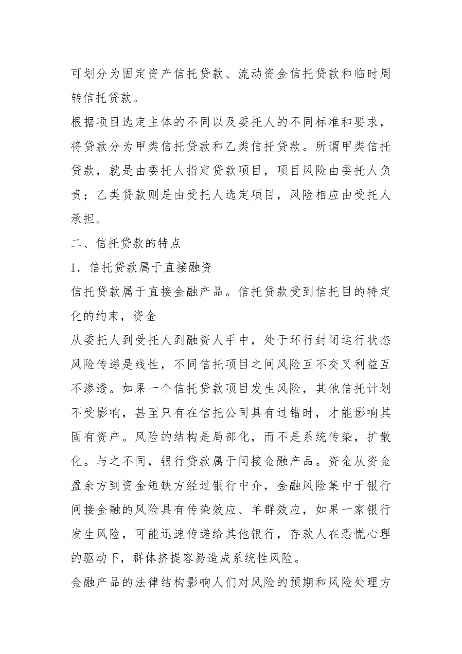 2021信托贷款.docx_第2页
