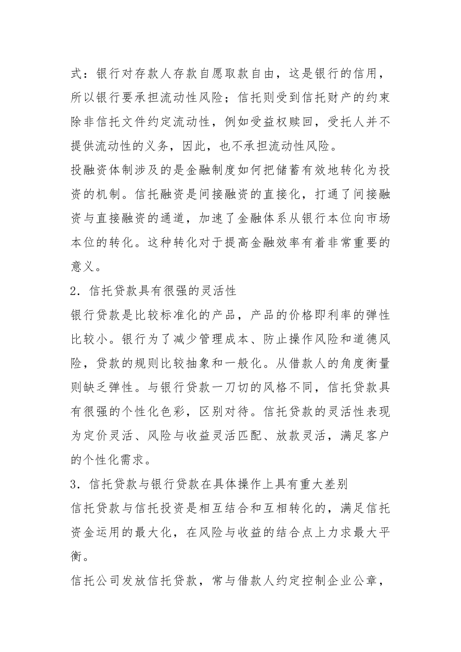 2021信托贷款.docx_第3页