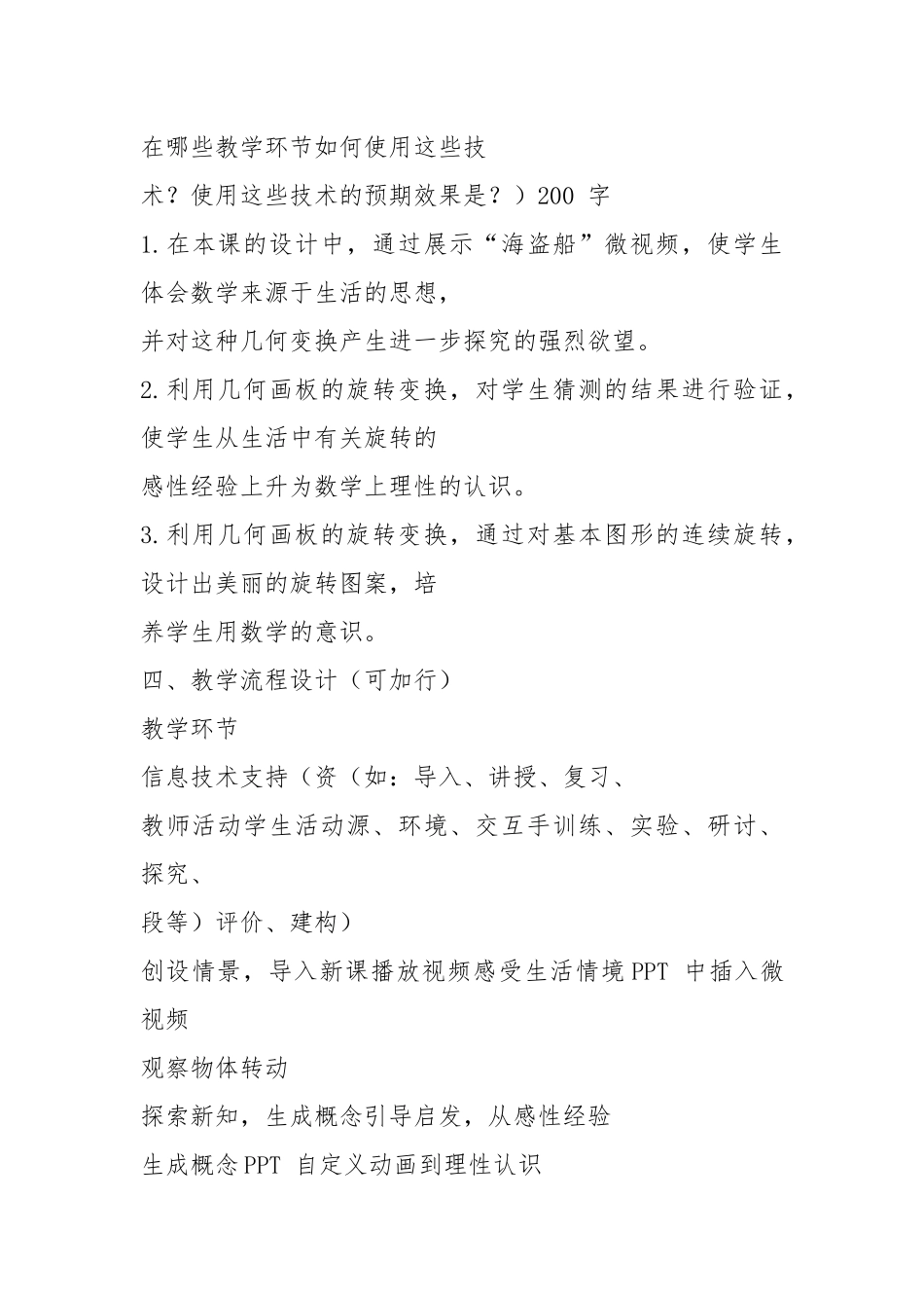 2021信息化教学设计模板(案例).docx_第2页