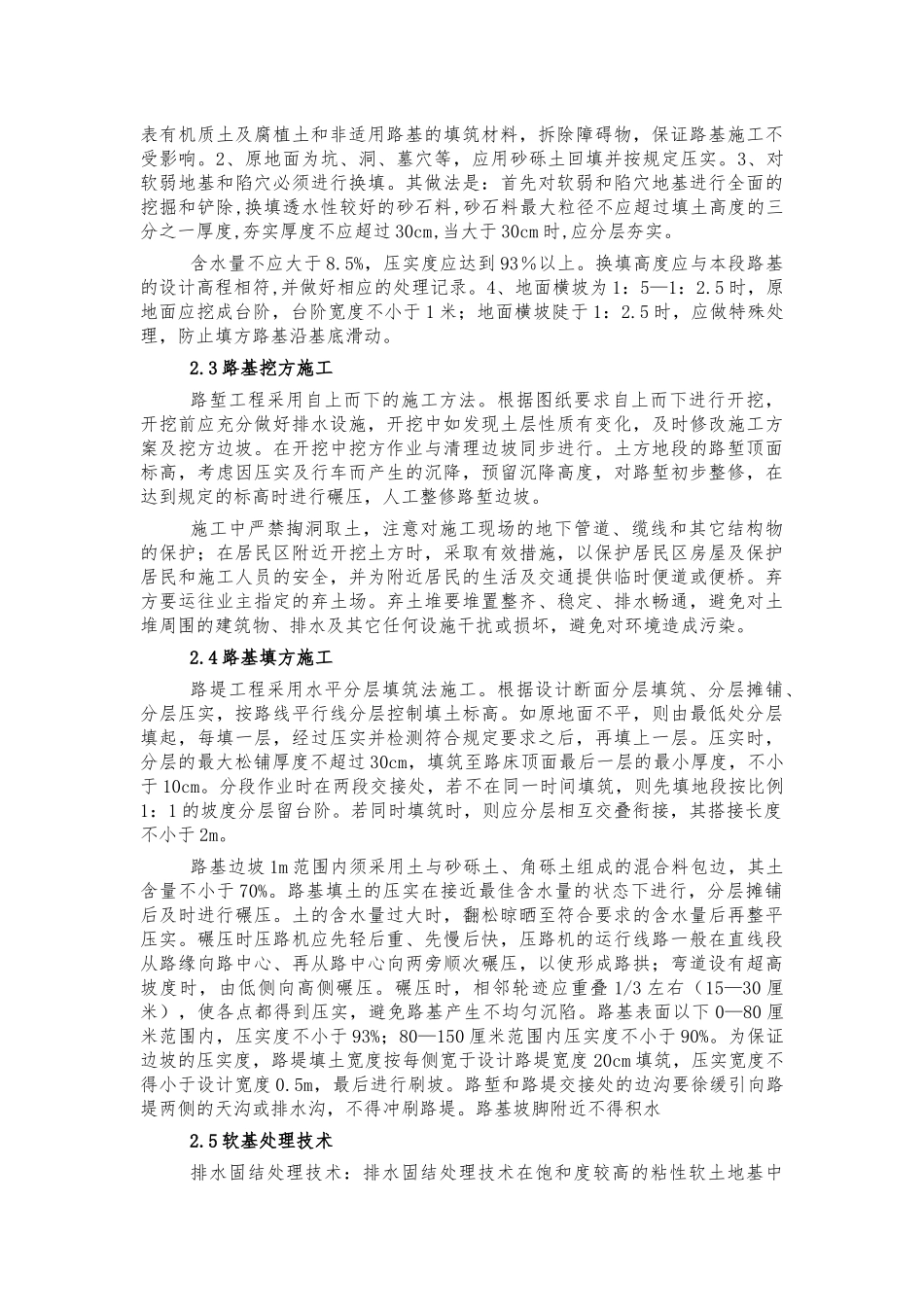 公路工程路基质量控制技术.docx_第2页