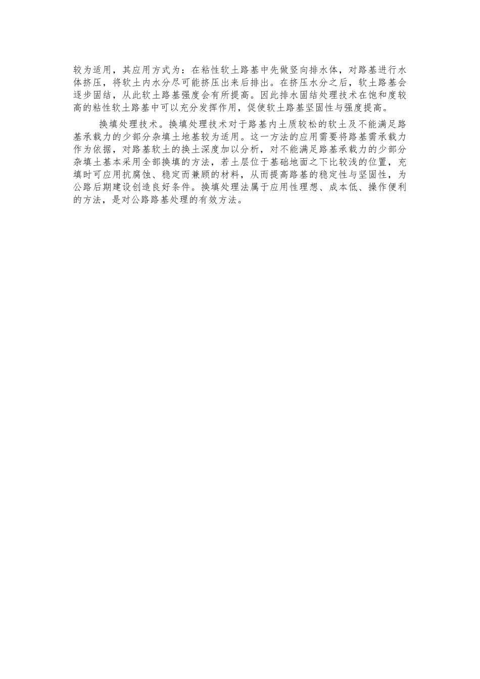 公路工程路基质量控制技术.docx_第3页
