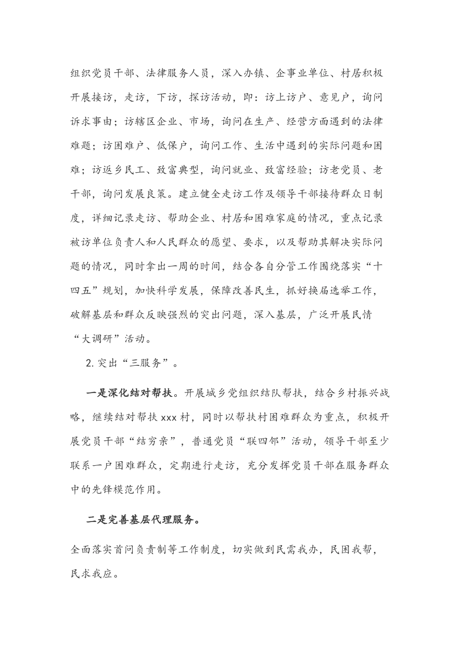 2021年司法系统“我为群众办实事”教育实践活动方案和“我为群众办实事”实践活动的工作实施方案.docx_第3页
