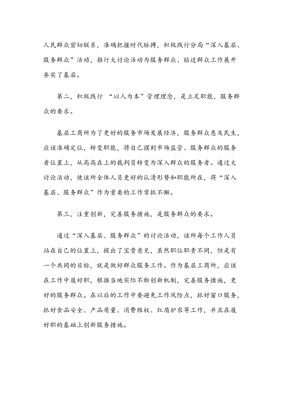 2021年我为群众办实事心得体会五篇稿和“我为群众办实事”活动实施方案.docx_第2页