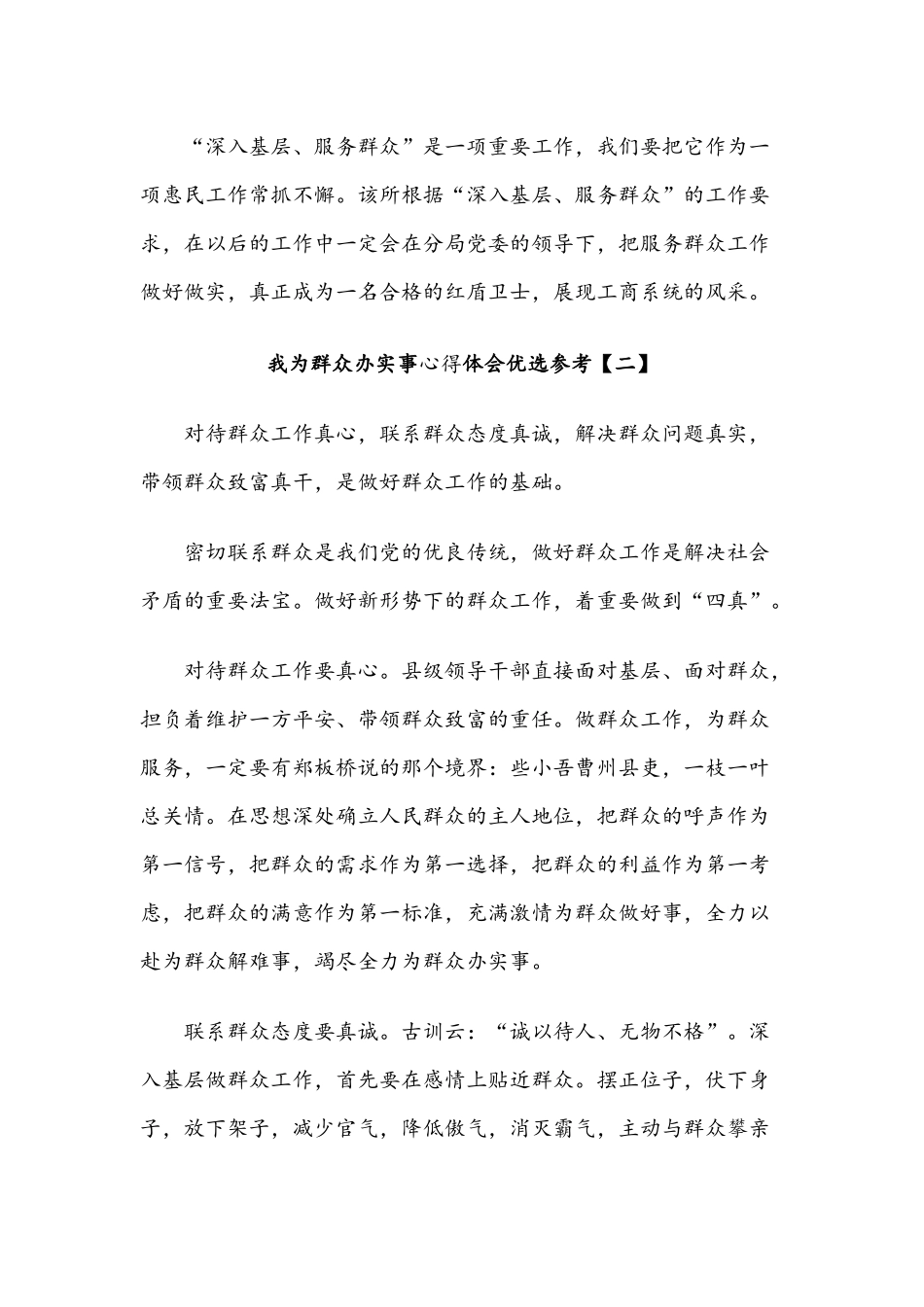2021年我为群众办实事心得体会五篇稿和“我为群众办实事”活动实施方案.docx_第3页