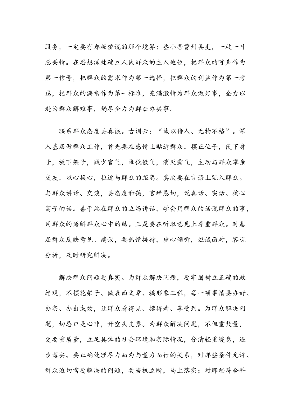 2021年我为群众办实事心得体会范例五和“我为群众办实事”实践活动,工作方案三套.docx_第3页