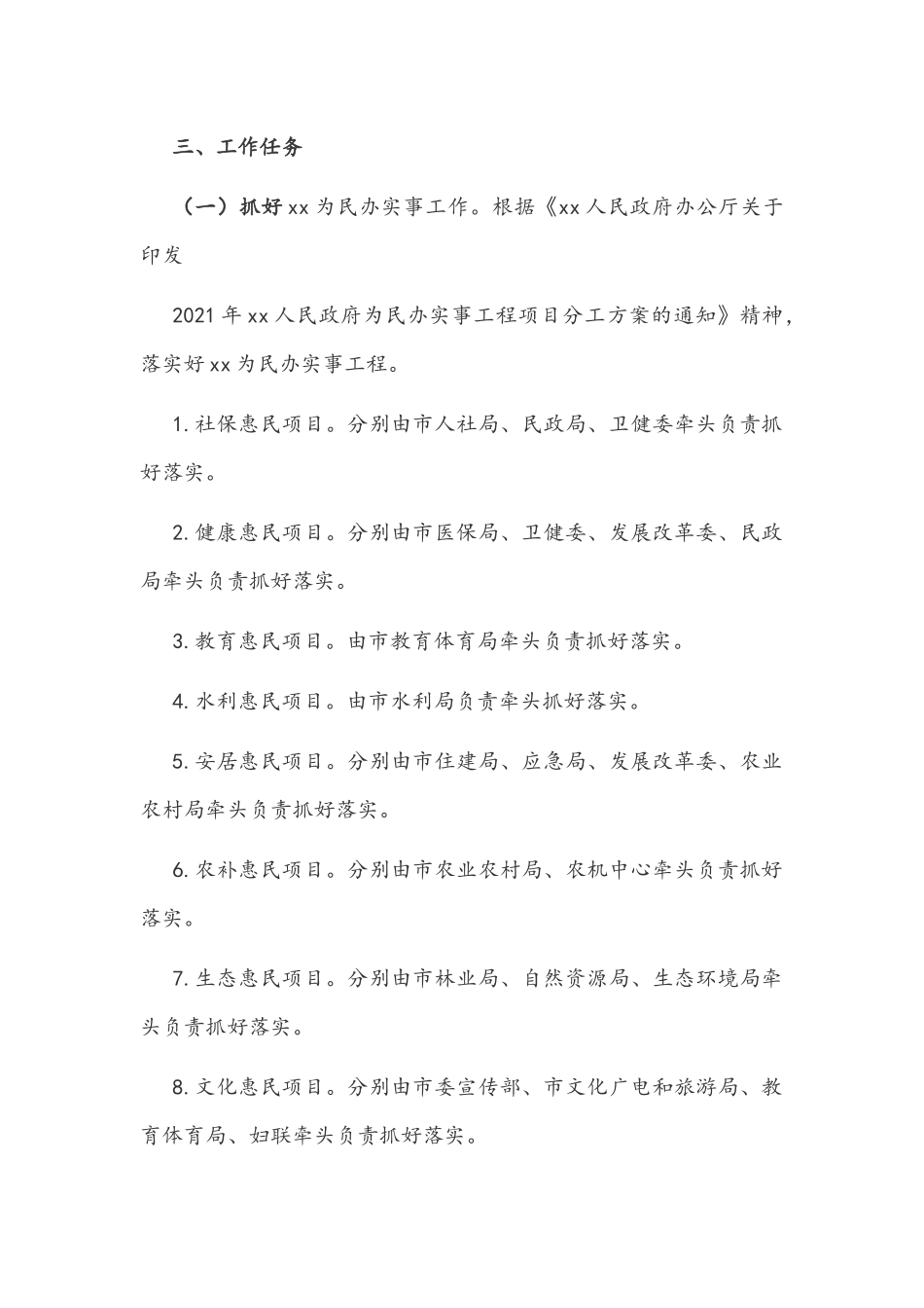 2021年“我为群众办实事”教育实践活动方案两套和关于我为群众办实事心得体会稿五篇.docx_第2页