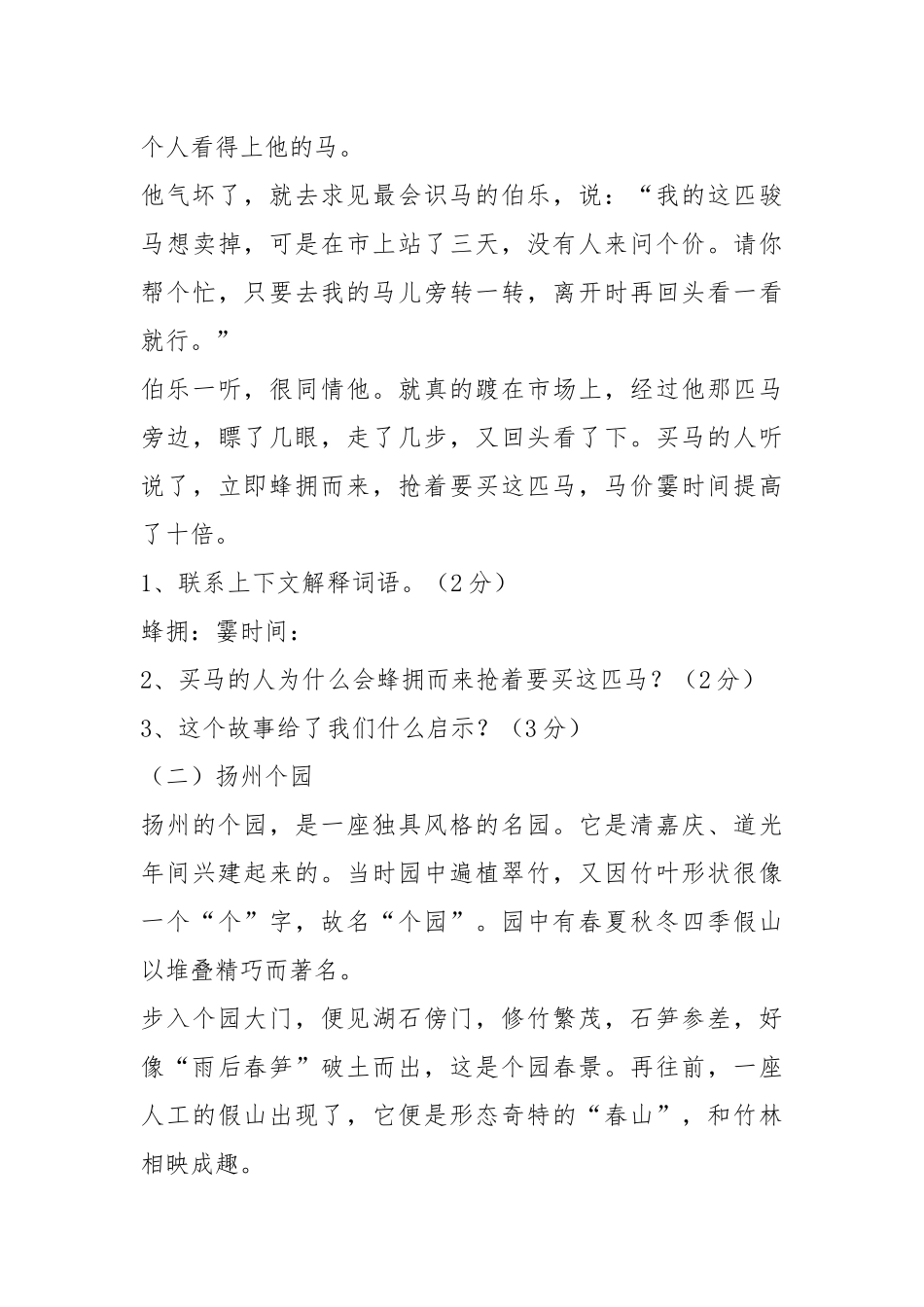 2021新课标人教版六年级下册语文第三单元试卷.docx_第3页
