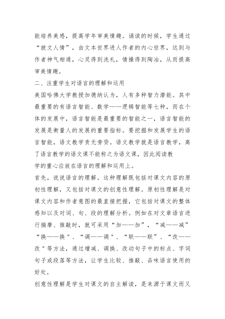 2021新课程理念下初中语文阅读课教法.docx_第3页