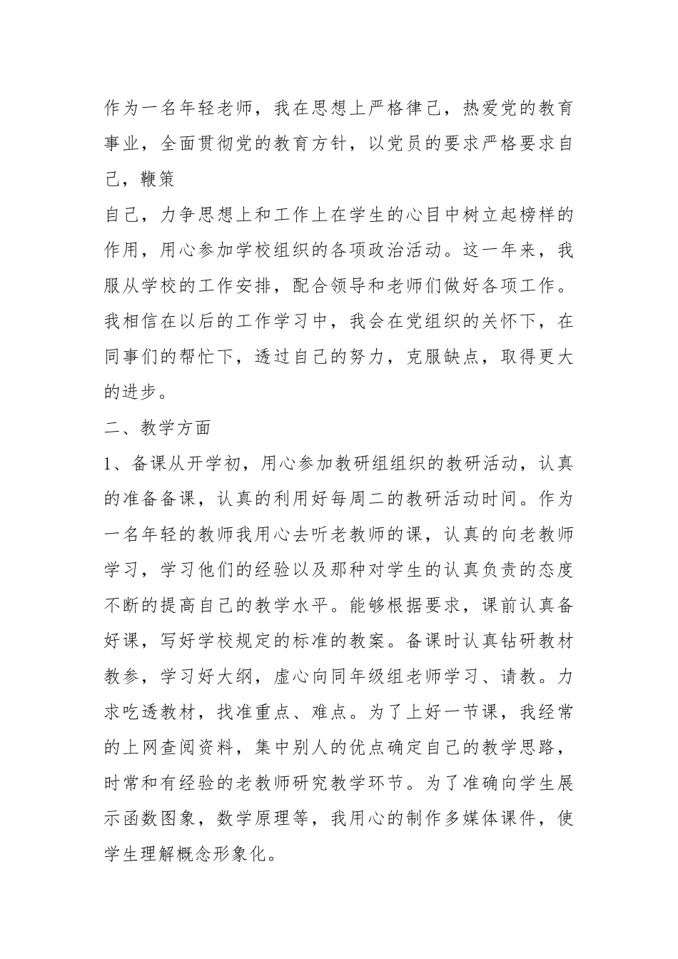 2021新老师工作入职心得.docx_第2页