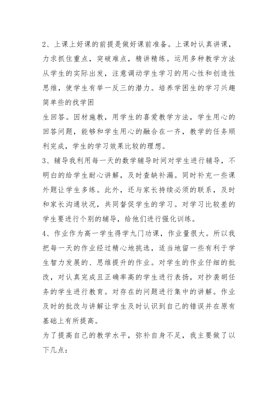 2021新老师工作入职心得.docx_第3页