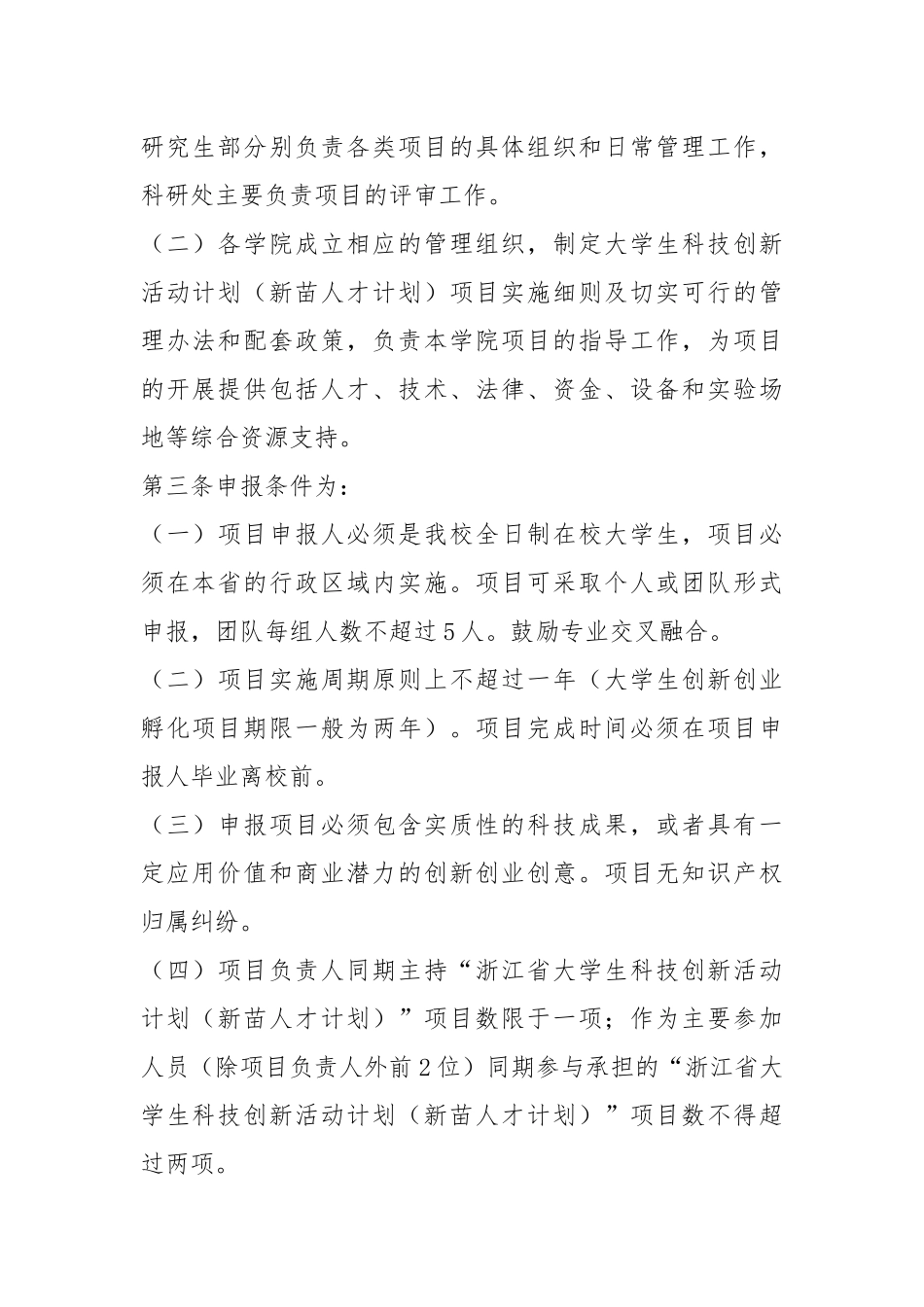 2021新苗计划.docx_第2页