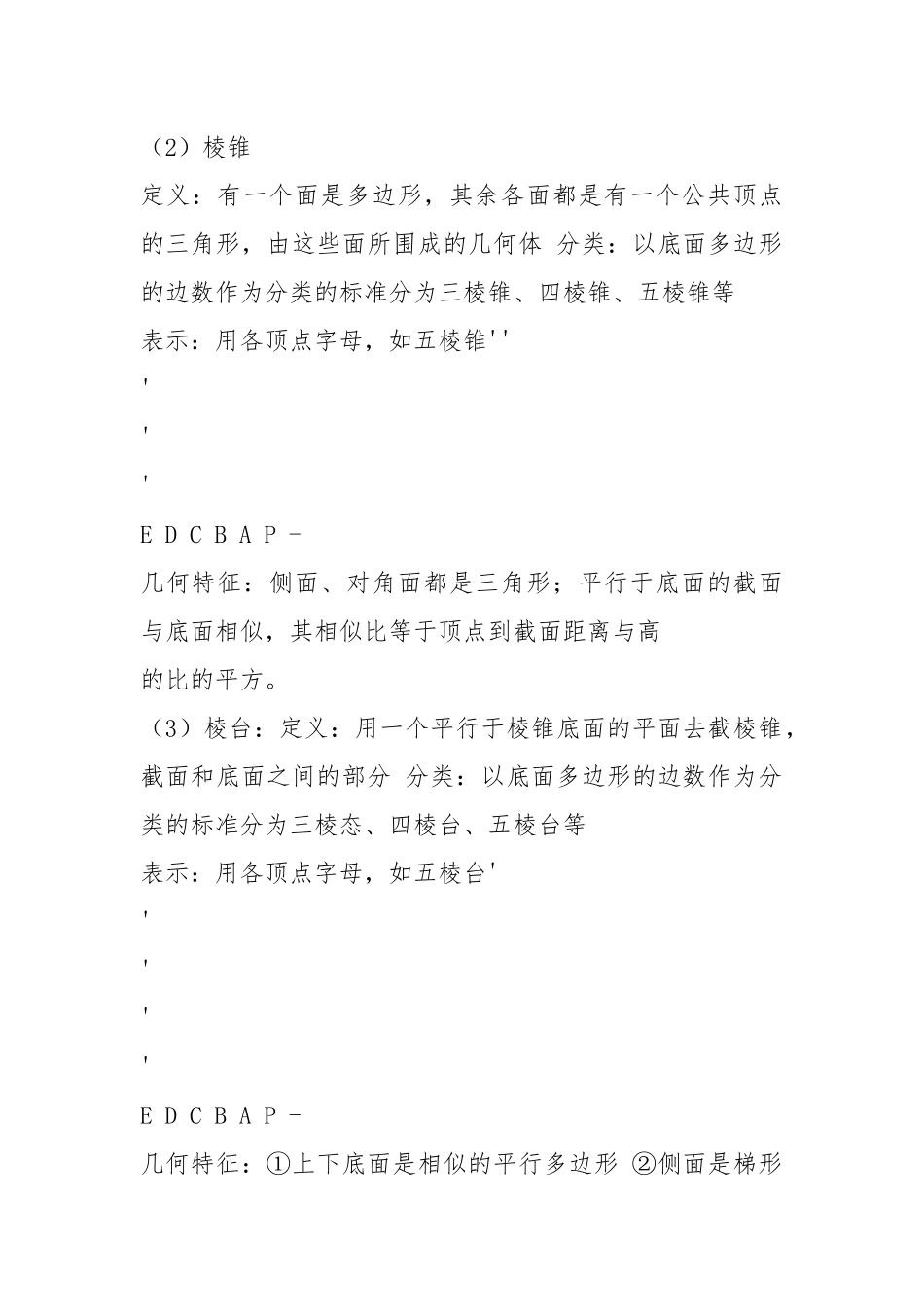 2021新人教版高中数学必修2知识点总结.docx_第2页