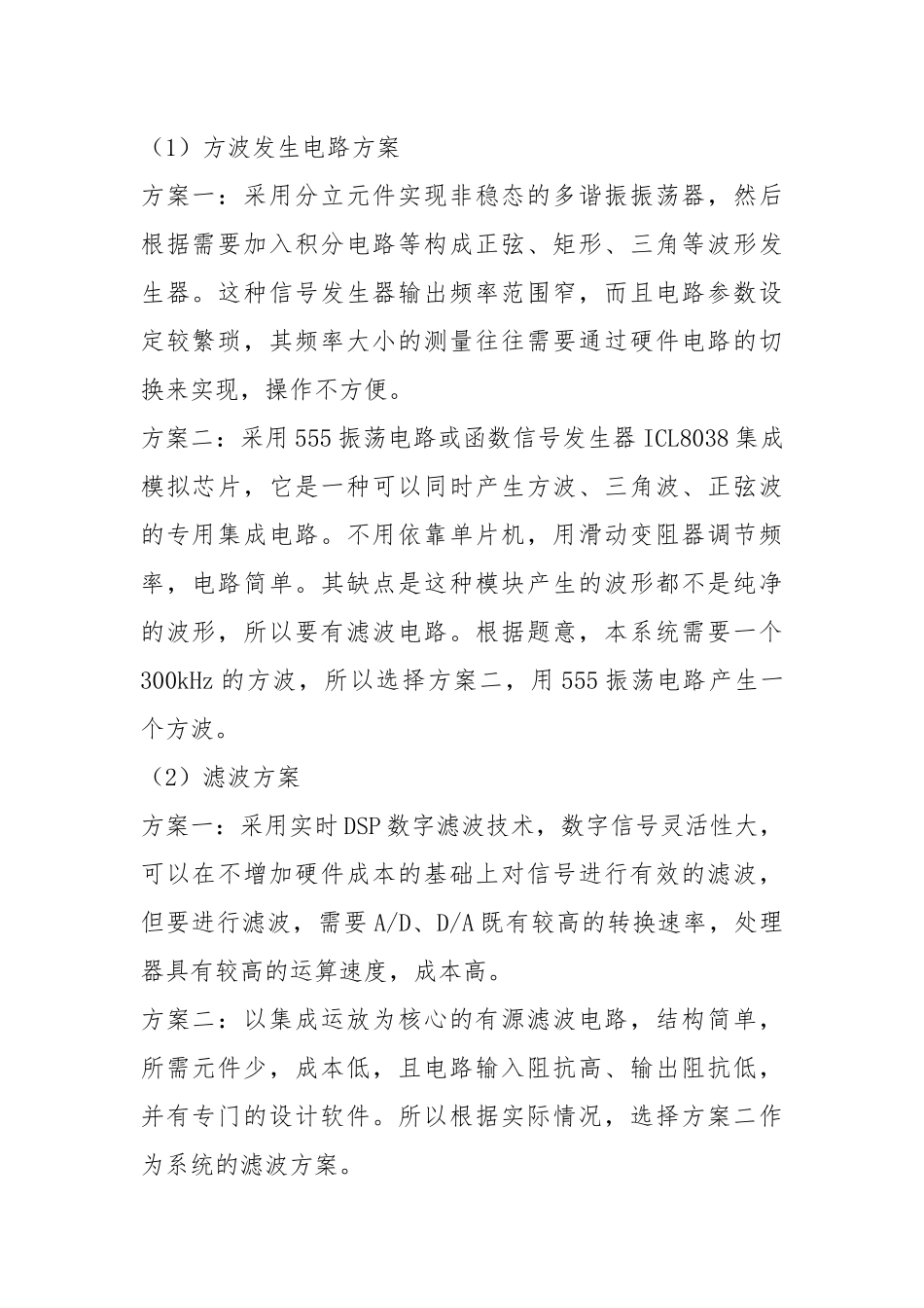 2021信号波形合成实验电路报告.docx_第2页