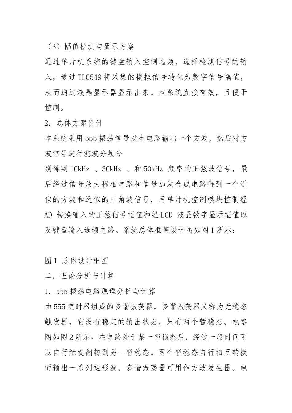 2021信号波形合成实验电路报告.docx_第3页