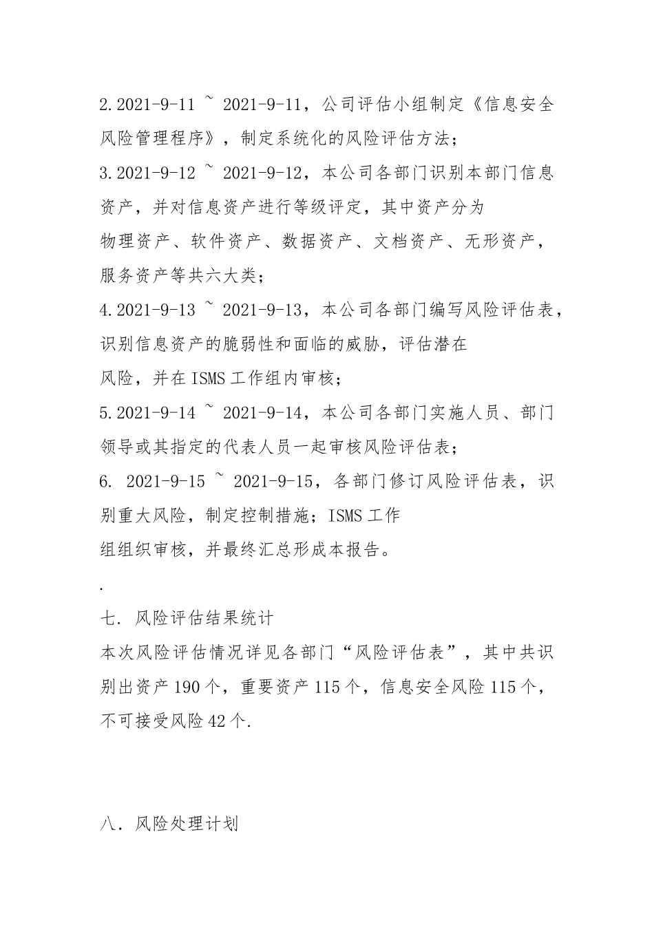 2021信息安全风险评估报告51753.docx_第3页
