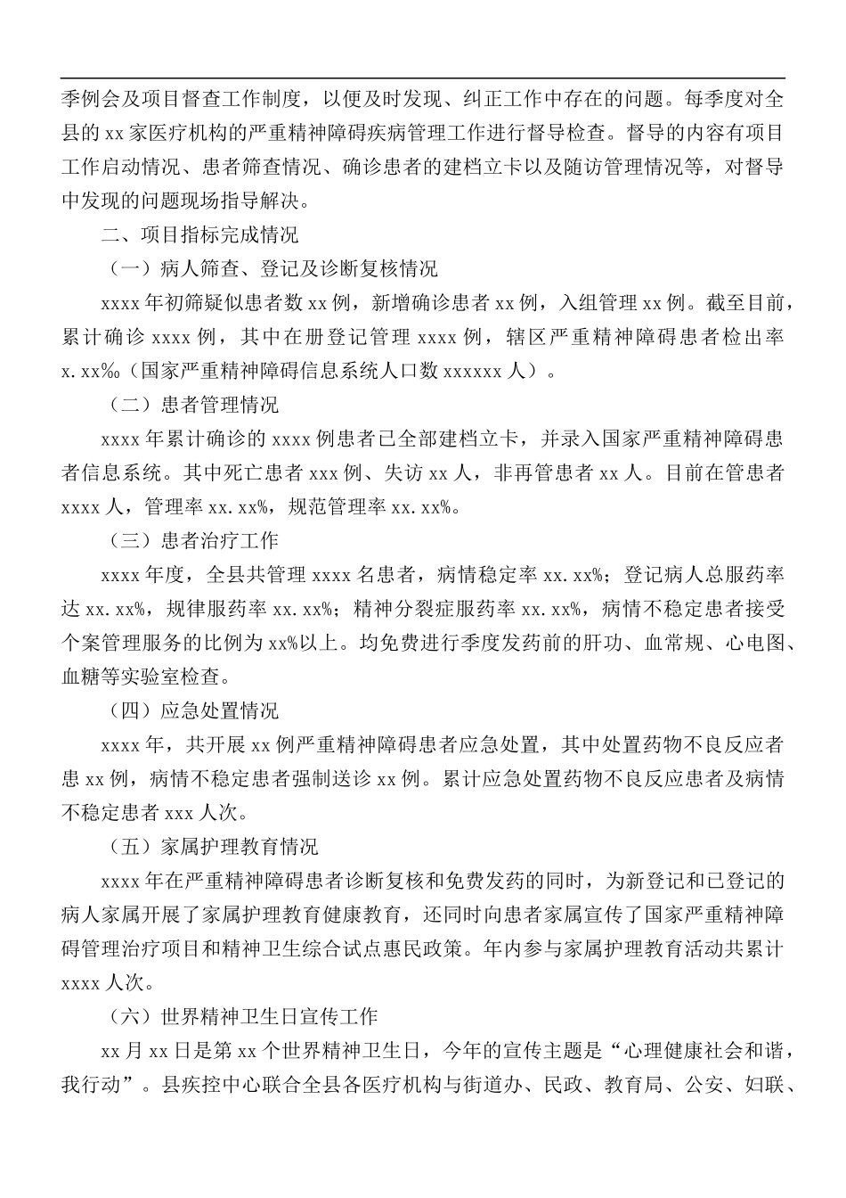 2021年严重精神障碍管理治疗项目工作总结.docx_第2页