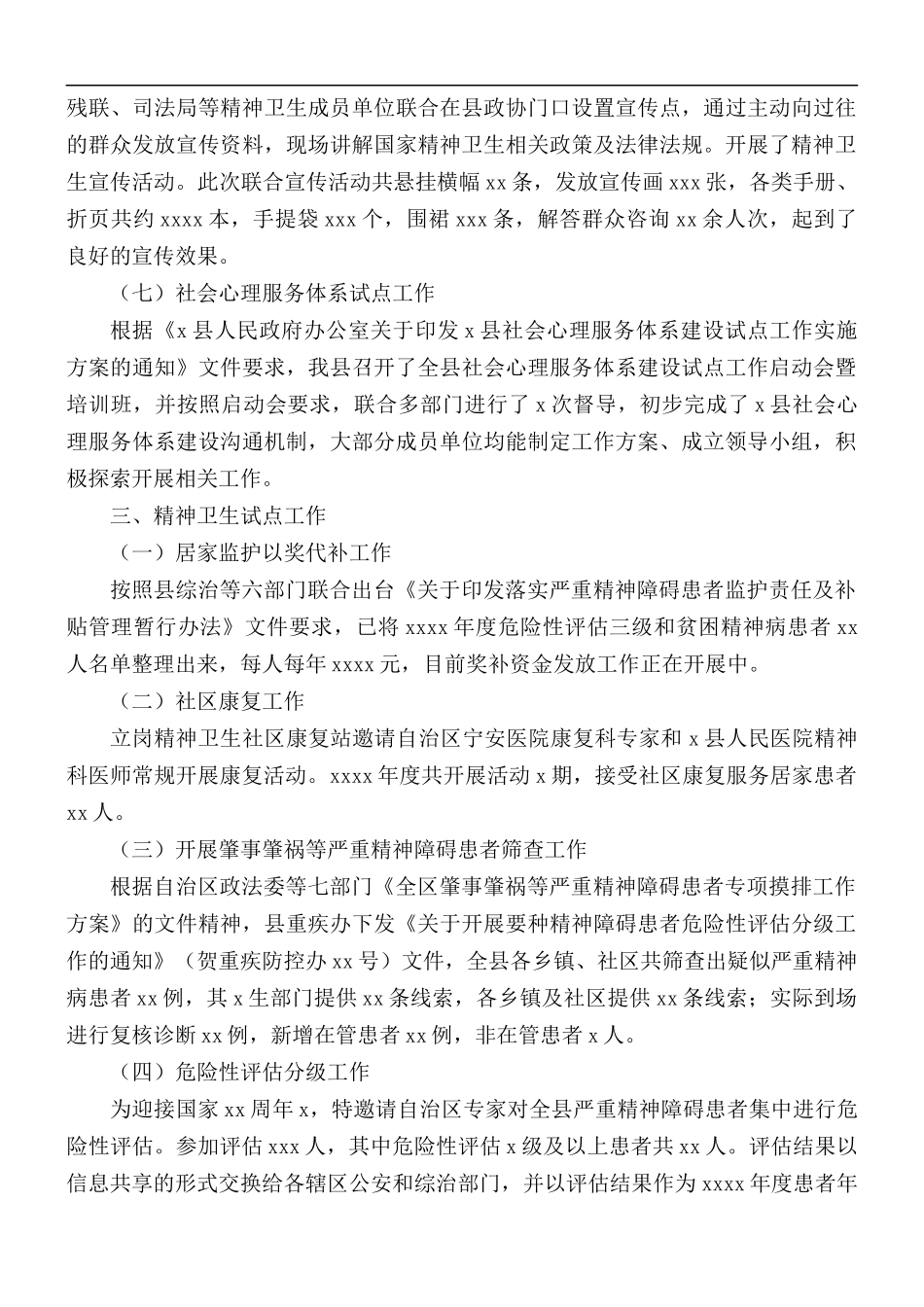 2021年严重精神障碍管理治疗项目工作总结.docx_第3页