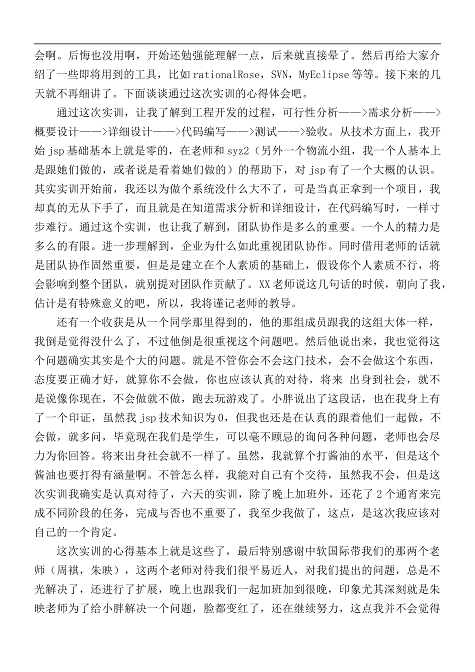 关于实训报告心得体会五篇.docx_第3页