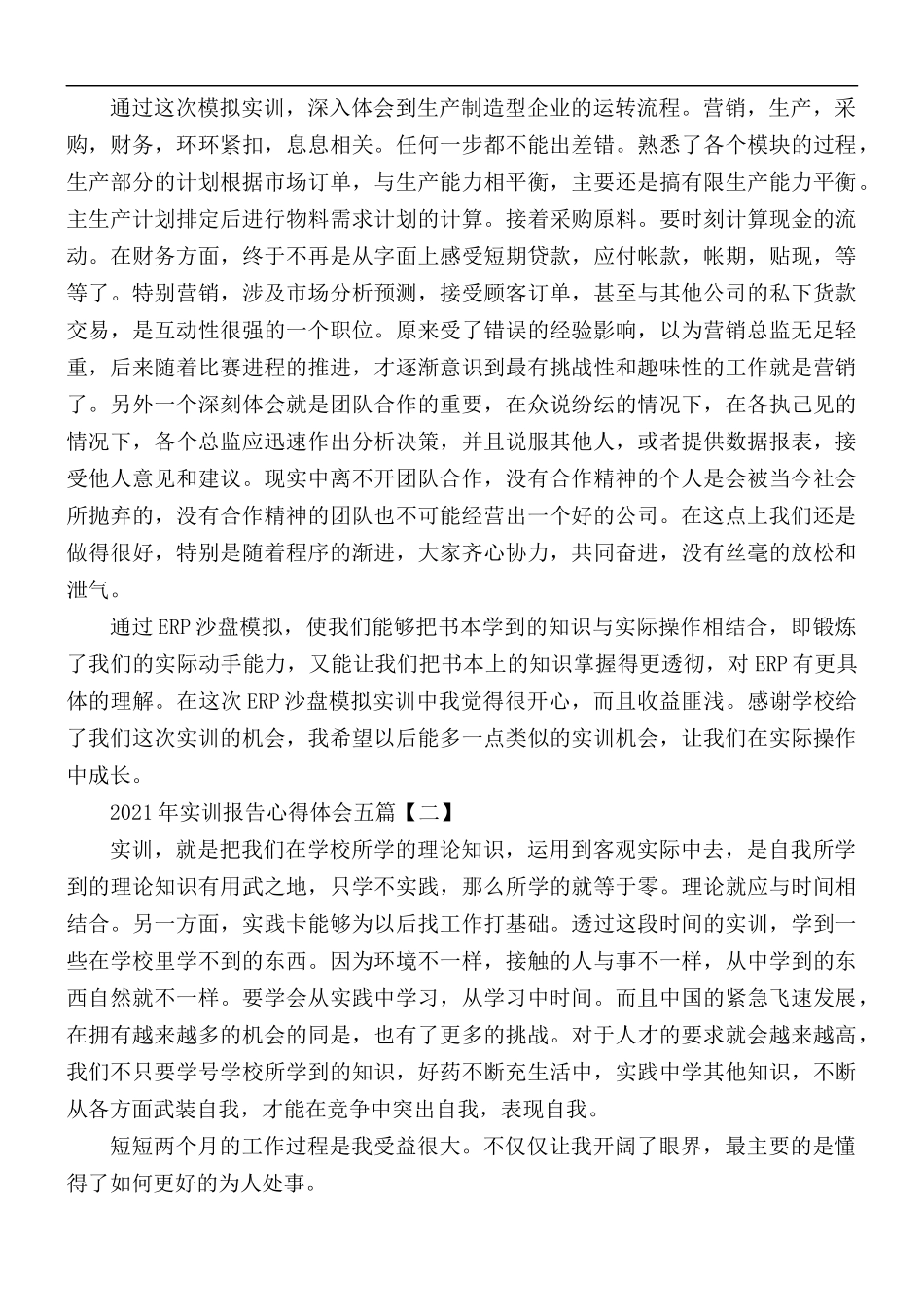 2021年实训报告心得体会五篇.docx_第3页