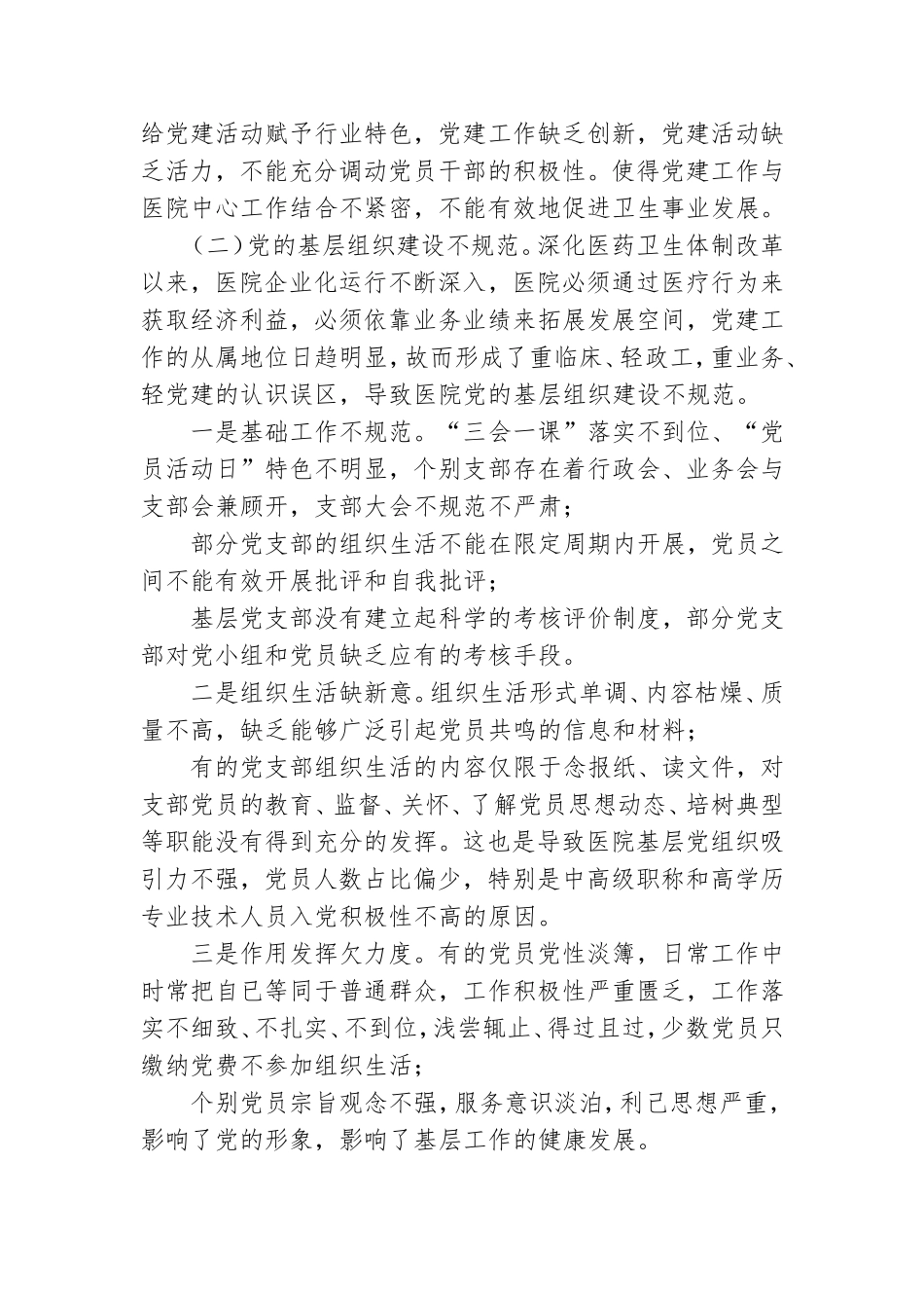 医院党建工作2021年调研报告.doc_第3页