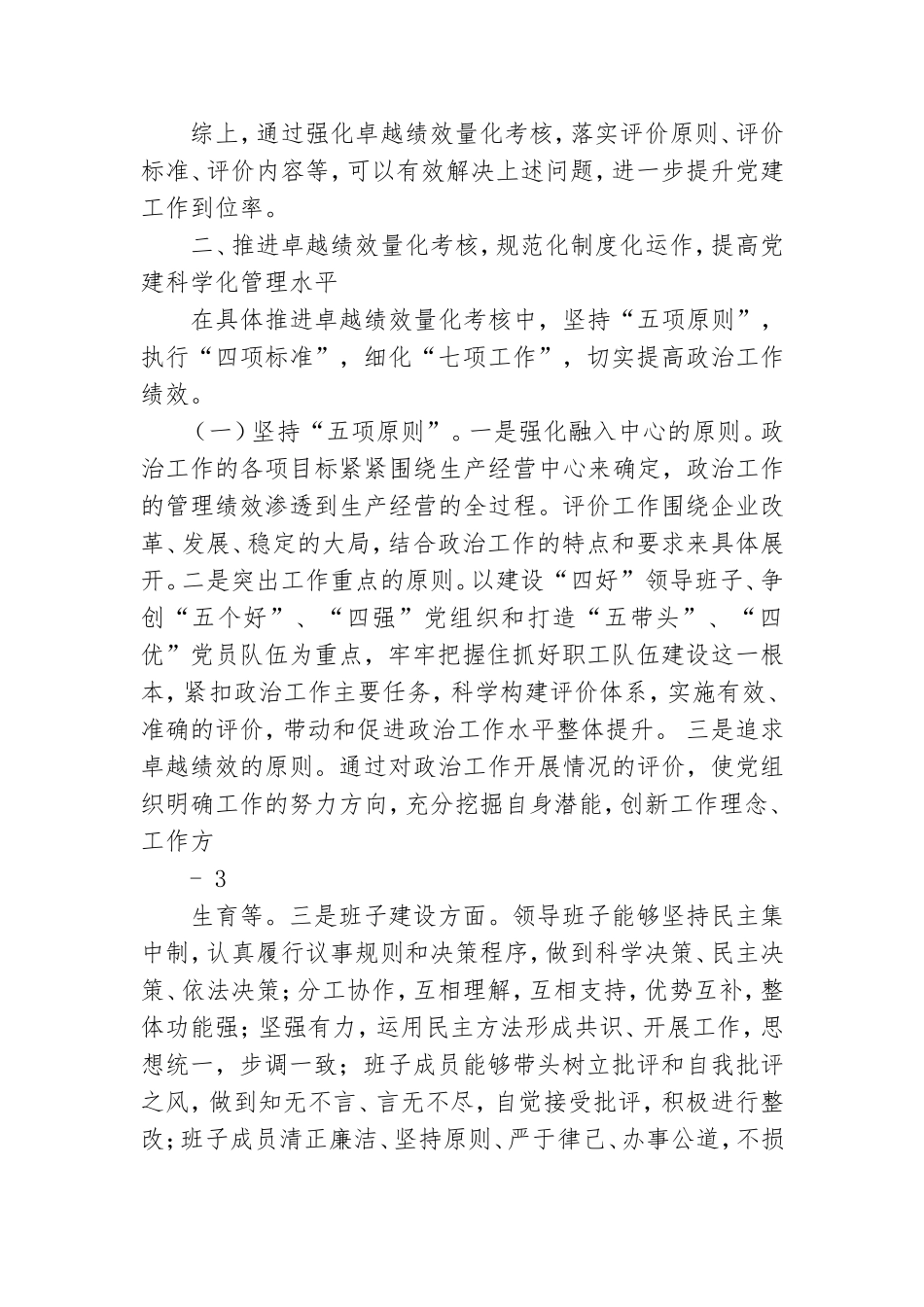 党建工作总结提升不到位.doc_第2页
