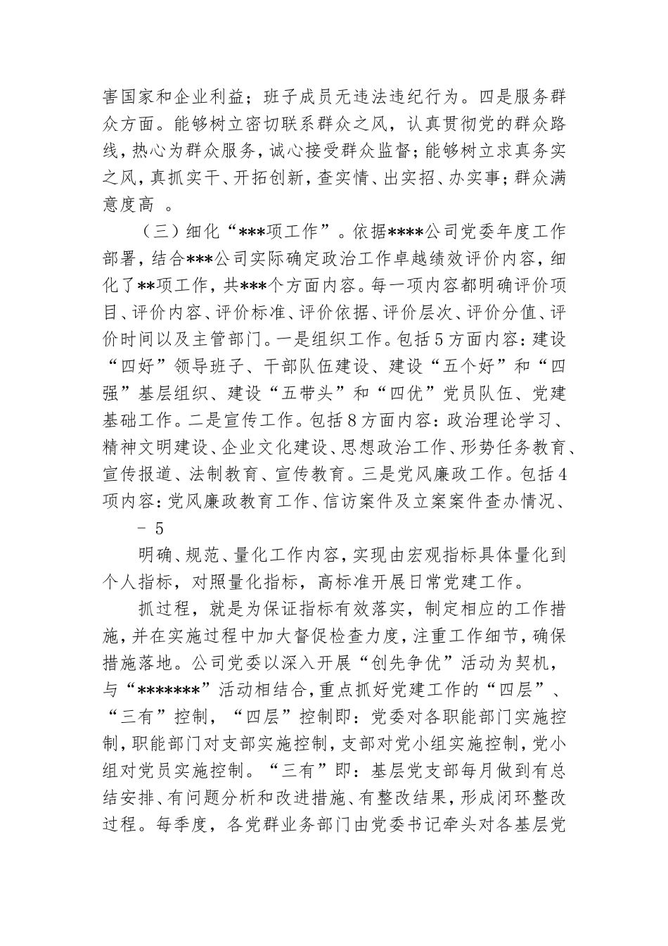 党建工作总结提升不到位.doc_第3页
