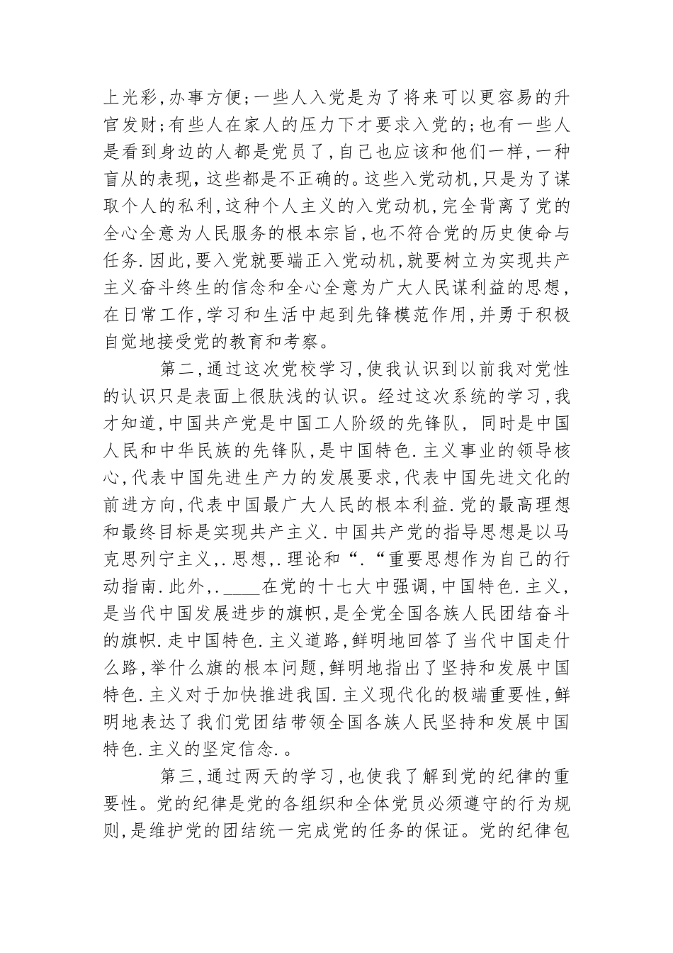 2021年大学生党课心得体会参考范文2021字.doc_第2页