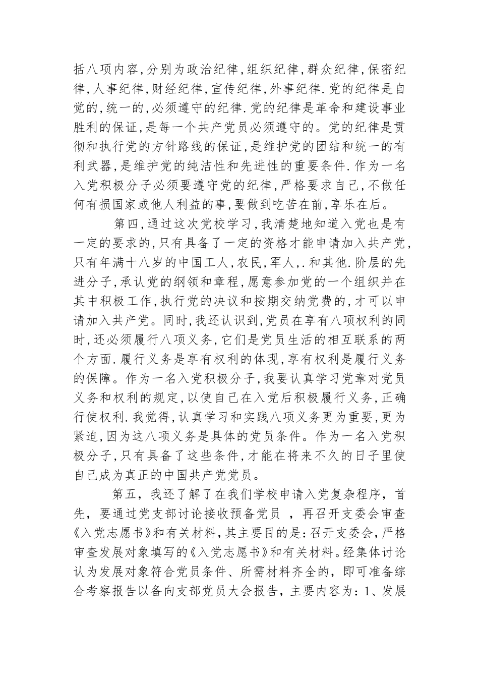 2021年大学生党课心得体会参考范文2021字.doc_第3页