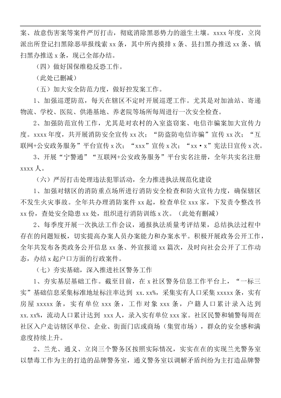 2021年派出所重点工作总结.docx_第2页