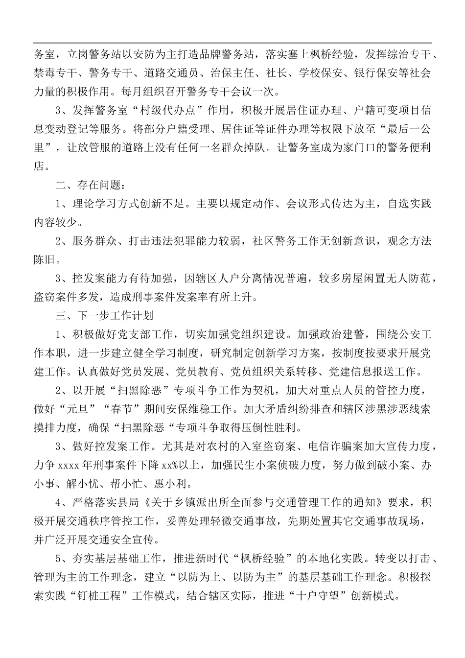 2021年派出所重点工作总结.docx_第3页